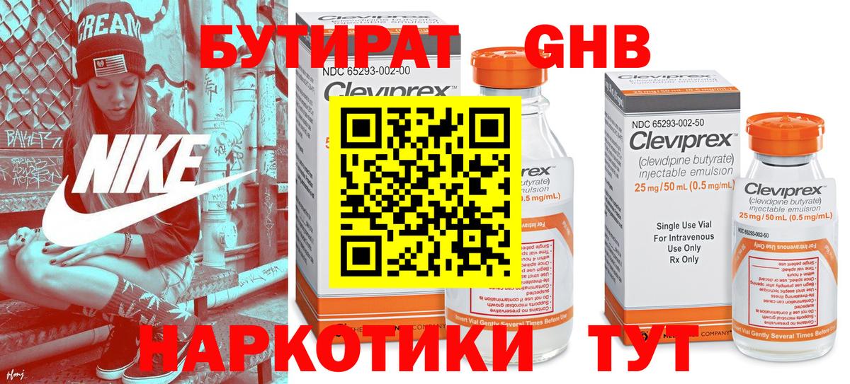 Бутират Butirat Будённовск