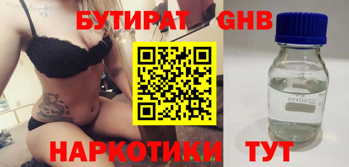 Будённовск  БУТИРАТ  Вход с VPN  Бутират оксибутират 