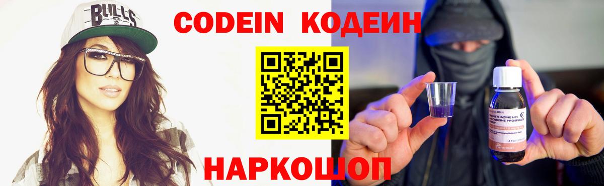 Будённовск  Codein Purple Drank  Вход с VPN 
